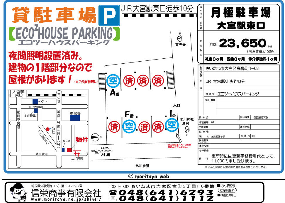 ECO2_houseparking