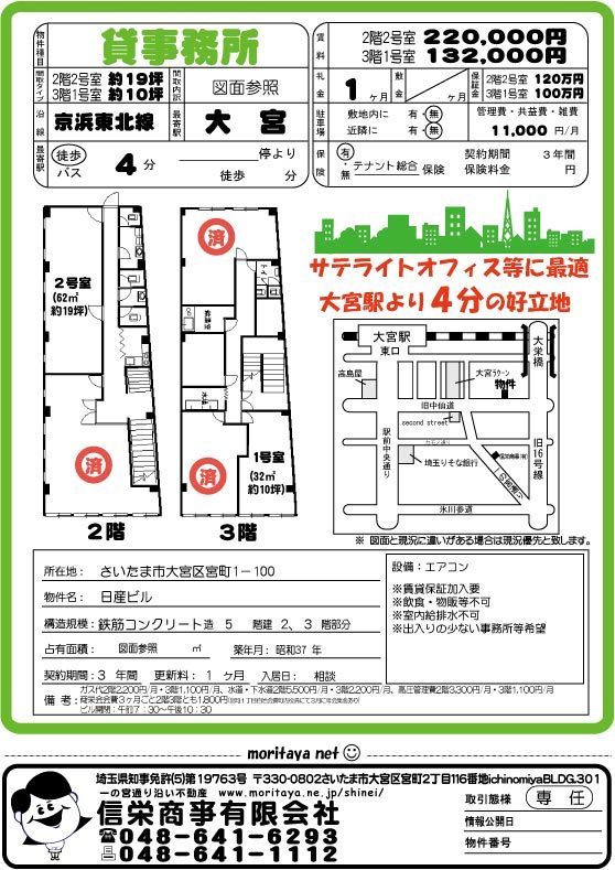 日産ビル