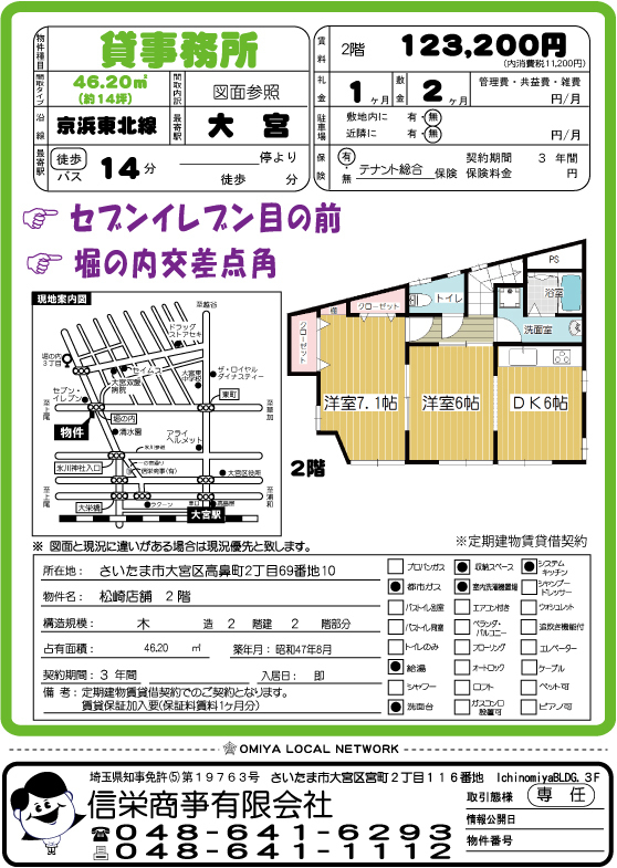 松崎店舗2階