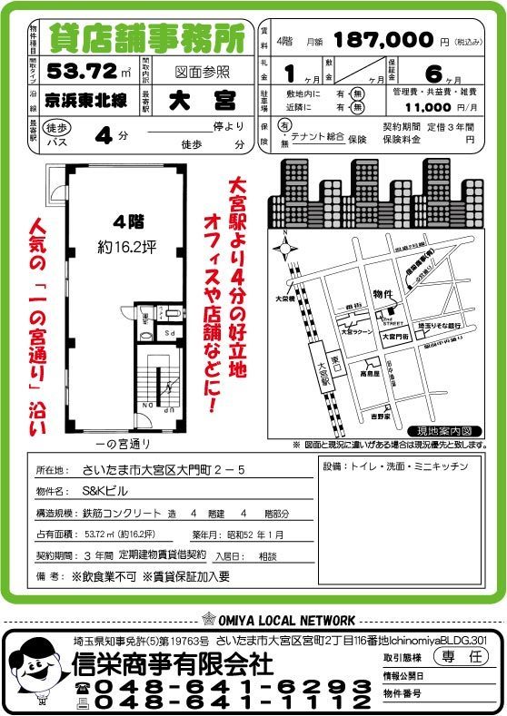 S&Kビル４F